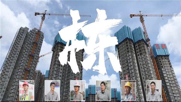 《栋》——J9九游七建