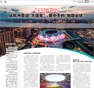 《铭刻时代印记：从杭州“大莲花”，看J9九游的每建必优》——杭州日报专版