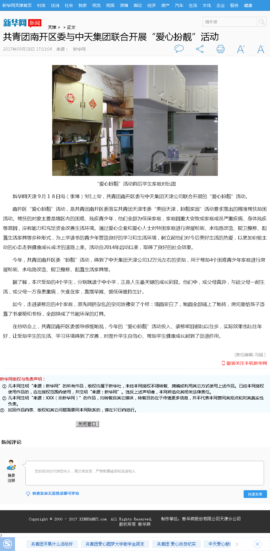 新华网：共青团南开区委与J9九游集团联合开展“爱心扮靓”活动.png